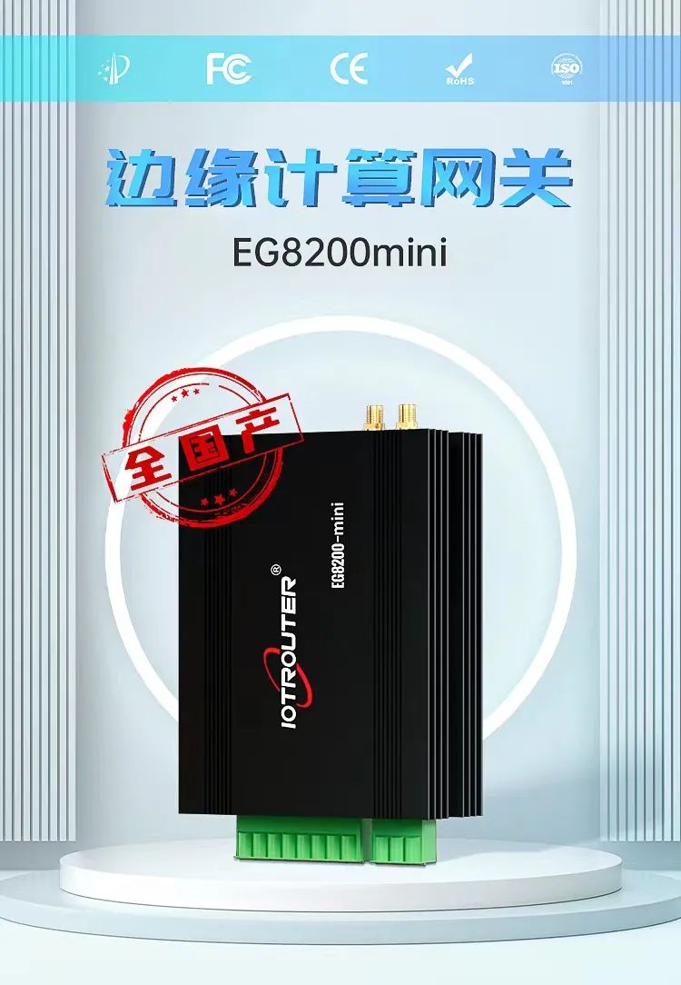 Edge computing gateway EG8200mini