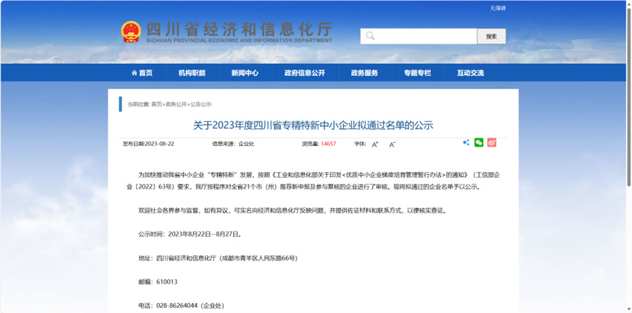 Sichuan Province Specialized, New, Small and Medium Enterprises List Formula