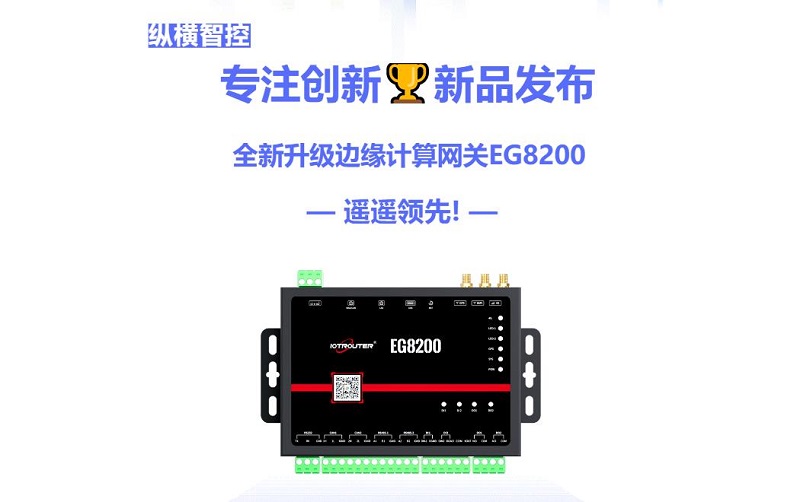 The second generation edge computing gateway EG8200